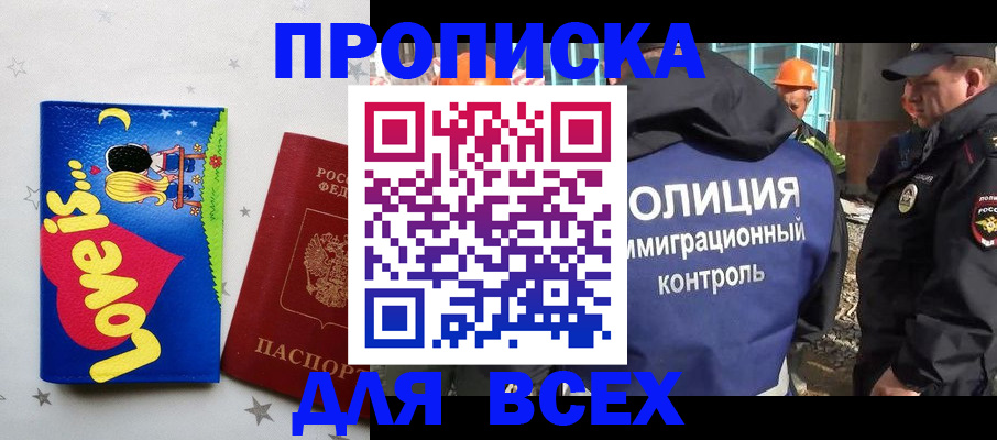 прописка 2025 в Александровске