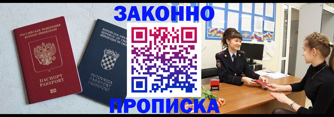 прописка от собственника в Александровске